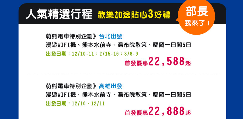 九州萌熊電車