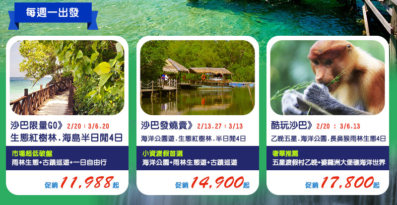 沙巴