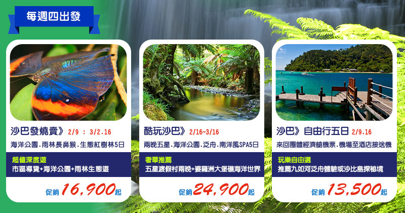 沙巴