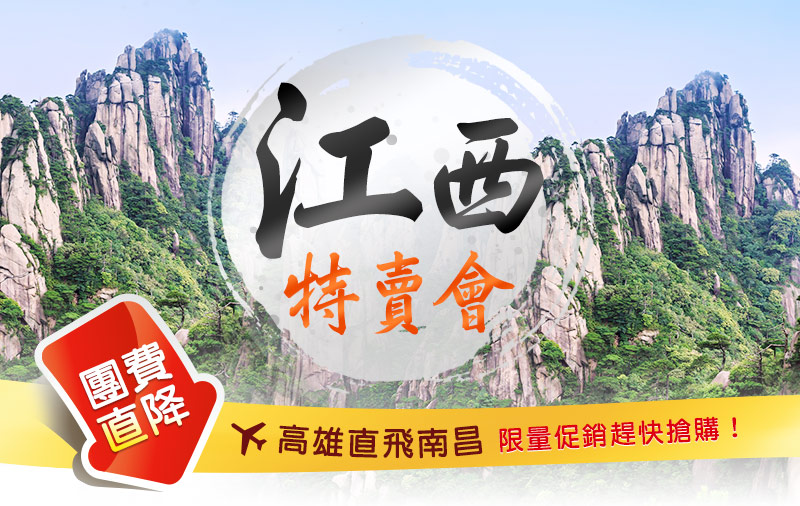 江西特賣會