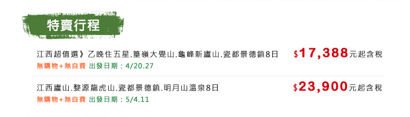 江西特賣會