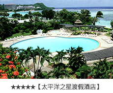 太平洋之星渡假酒店PACIFIC STAR RESORT & SPA