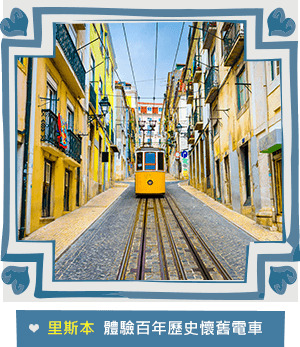 西班牙、葡萄牙系列行程特卖会 必游城市热情