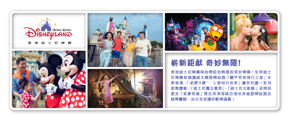 香港迪士尼樂園獨一無二的奇妙體驗