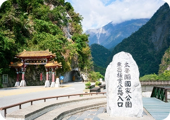 僑委會 Taroko國家公園