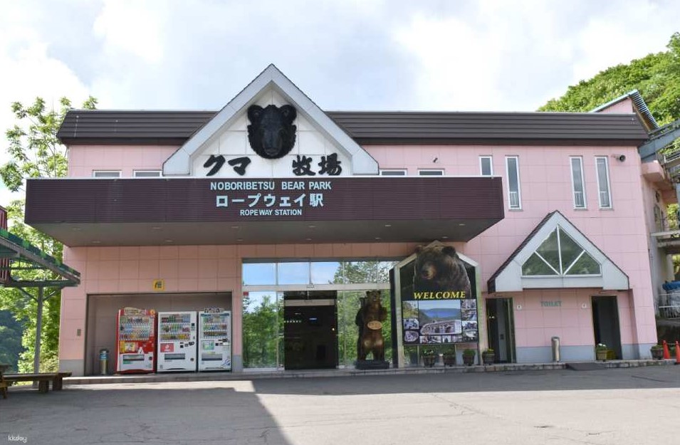 北海道、登別、登別熊牧場