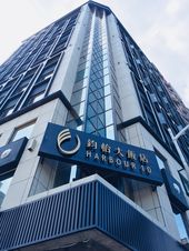 高鐵假期 高雄鈞怡大飯店2日自 可樂旅遊 康福旅行社