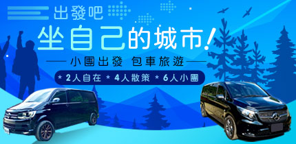 桃園 新竹 苗栗旅遊 Colatour 國內旅遊 桃園 新竹 苗栗旅遊 Colatour 國內旅遊