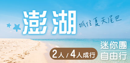 台灣旅遊 國內旅遊景點 特色主題推薦 Colatour 國內旅遊