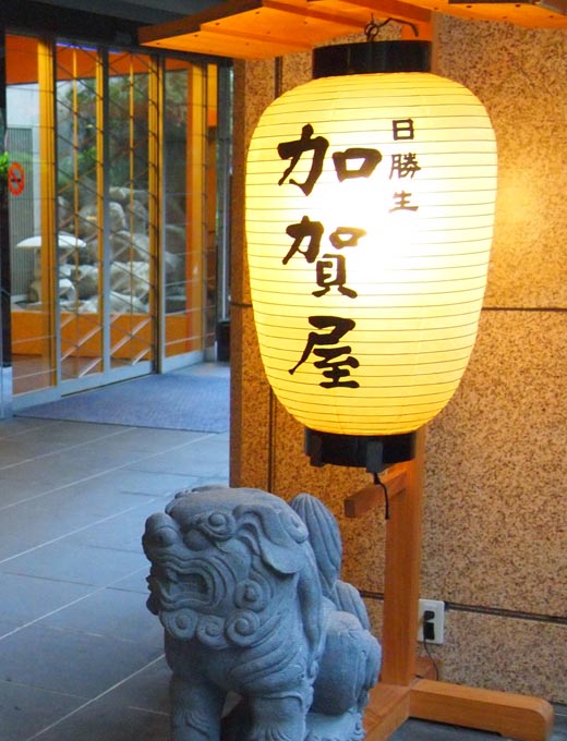 北投日勝生加賀屋國際溫泉飯店