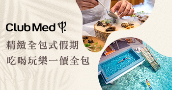 精緻全包式假期