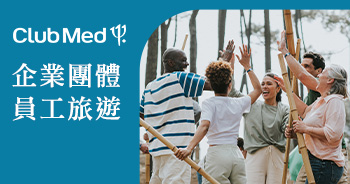 企業旅遊
