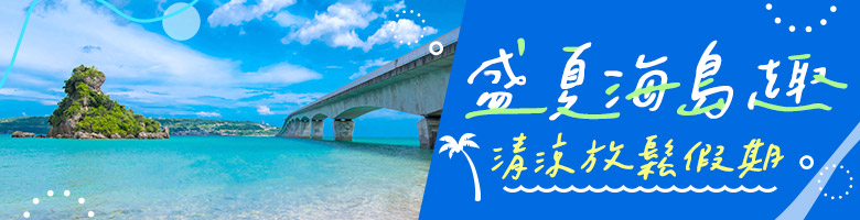 海島