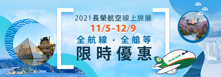 國際機票 全球航班票價查詢 機票網路訂位 Colatour 可樂旅遊