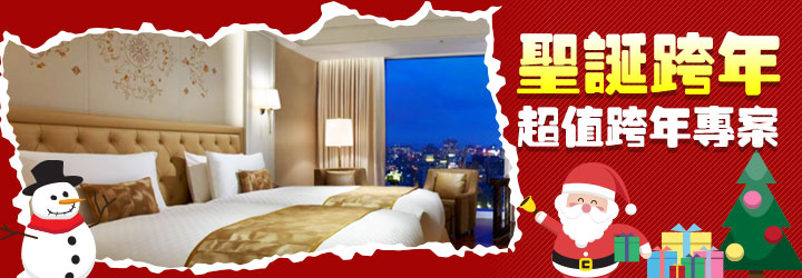 國內訂房 台灣飯店線上訂房 超過千家飯店住宿專案 Colatour 可樂旅遊