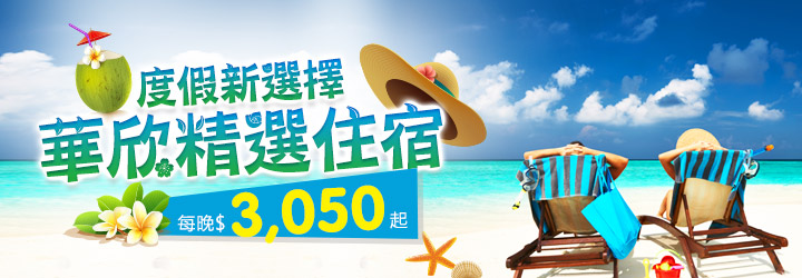 国际订房:全球饭店线上订房,优惠房价立即入住