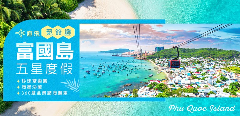 星宇航空直飛富國島