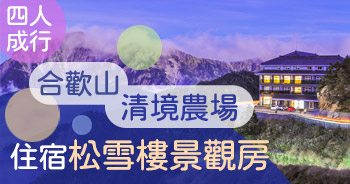 國內國外團體旅遊 巴士旅遊 包車迷你團 跟團熱門路線 Colatour 可樂旅遊