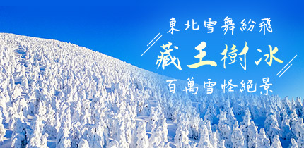 日本東北