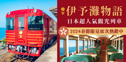 伊予灘物語列車