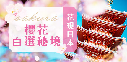 日本櫻花季