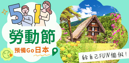 五一勞動節