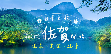 佐賀