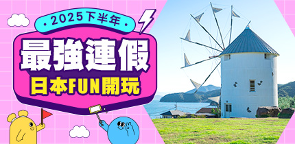 2025下半年連休