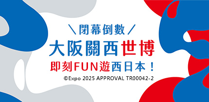 大阪關西世博