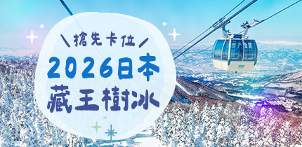 藏王樹冰