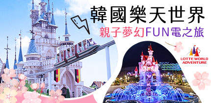 樂天世界