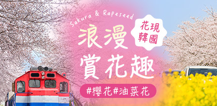 全球花季