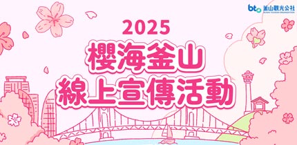 釜山玩樂地圖