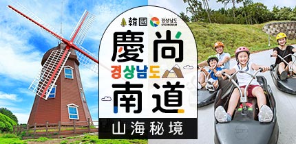 慶尚南道