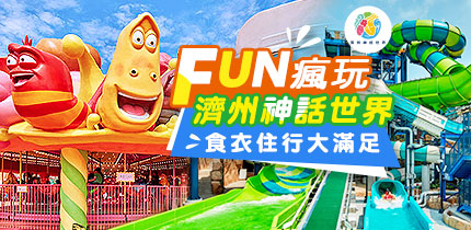 濟州神話世界