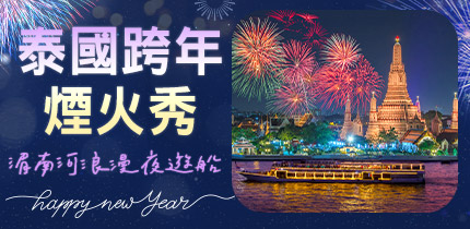 跨年