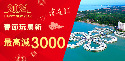 2024春節