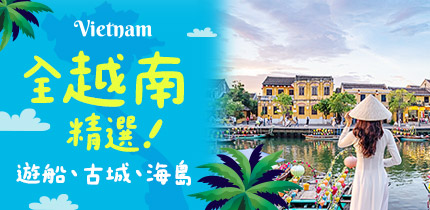全越南推廣