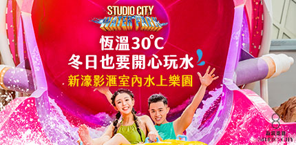 澳門新濠影滙