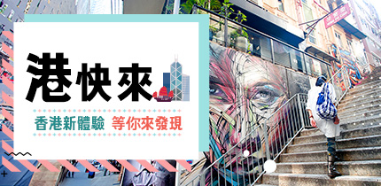 香港旅遊局