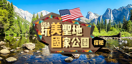 美國國家公園