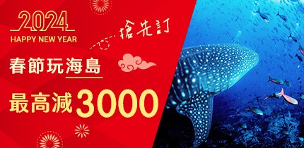 2024春節