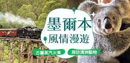 墨爾本風情