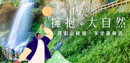 山脈旅遊
