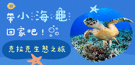 克拉克海龜