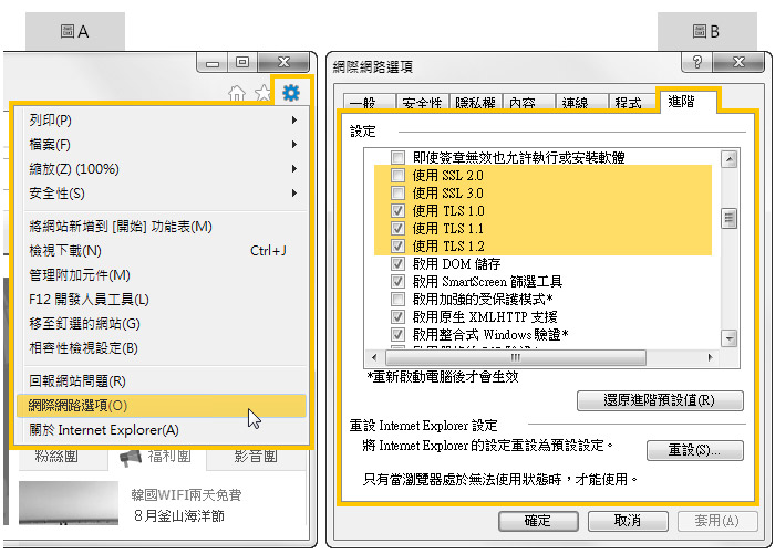 傳輸安全升級設定