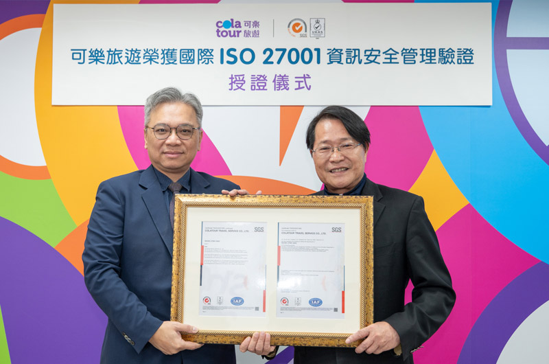 可樂旅遊領先業界，成為台灣首家取得最新版本之「ISO 270012022」國際資訊安全認證的旅遊業者