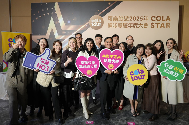 可樂旅遊憑藉穩定出團量確保領隊導遊們都能在穩健的環境中發揮所長