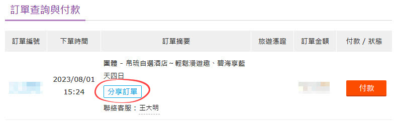 查看訂單編號