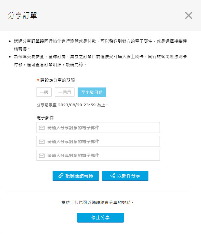 設定 訂單內容查看期限
